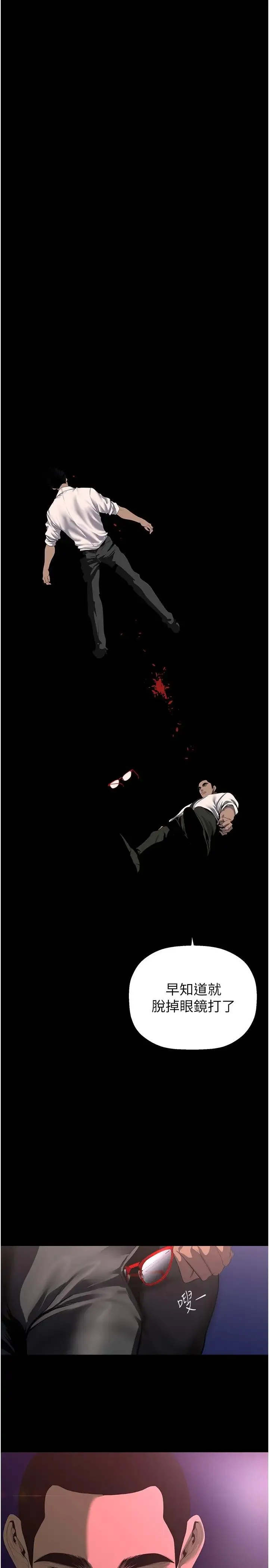 美丽新世界 - 第233話-向淑英襲來的危機 - page 5