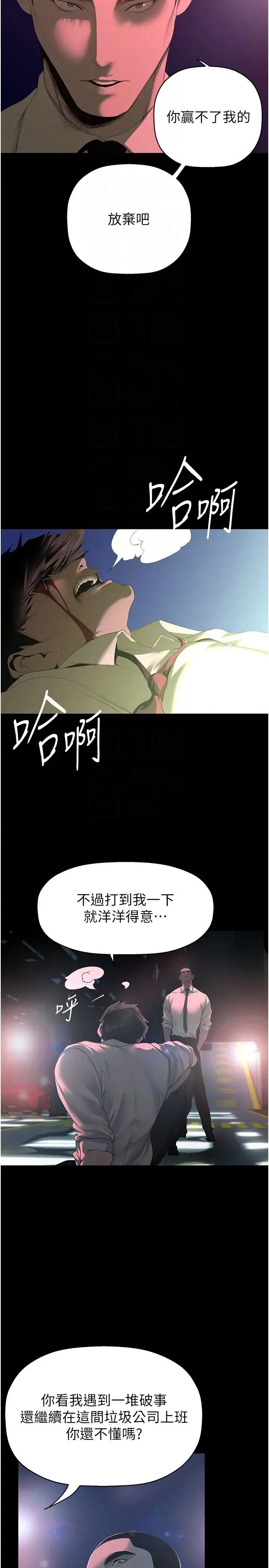 美丽新世界 - 第233話-向淑英襲來的危機 - page 6