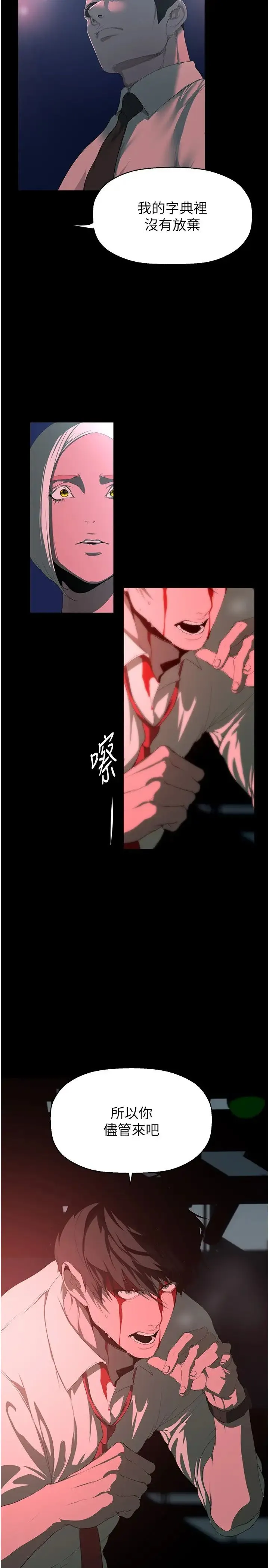 美丽新世界 - 第233話-向淑英襲來的危機 - page 7