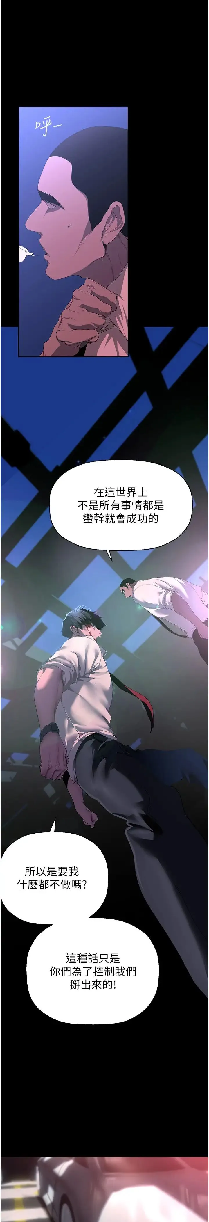 美丽新世界 - 第233話-向淑英襲來的危機 - page 15