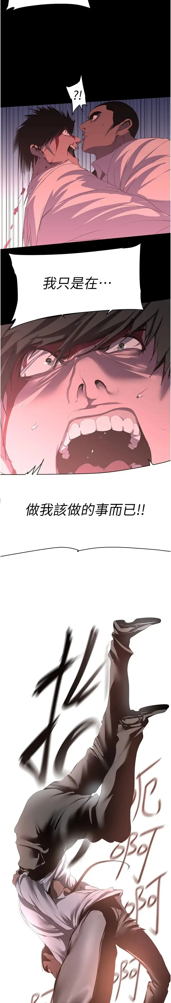 美丽新世界 - 第233話-向淑英襲來的危機 - page 20