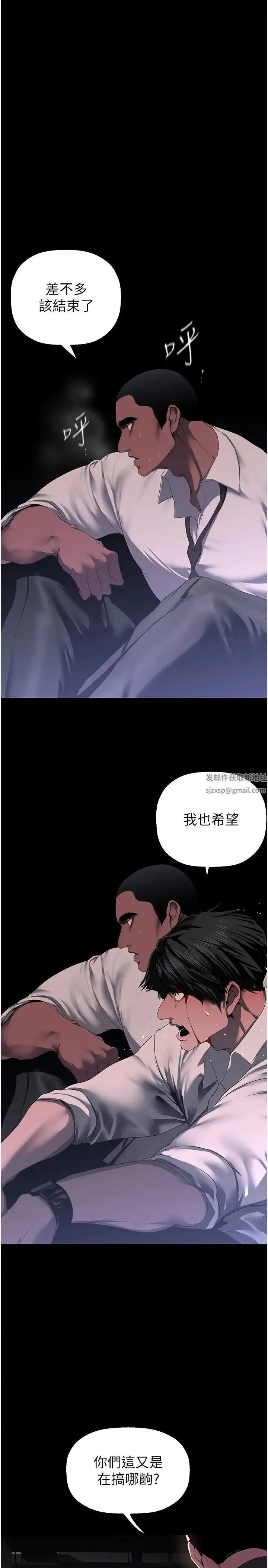 美丽新世界 - 第233話-向淑英襲來的危機 - page 23