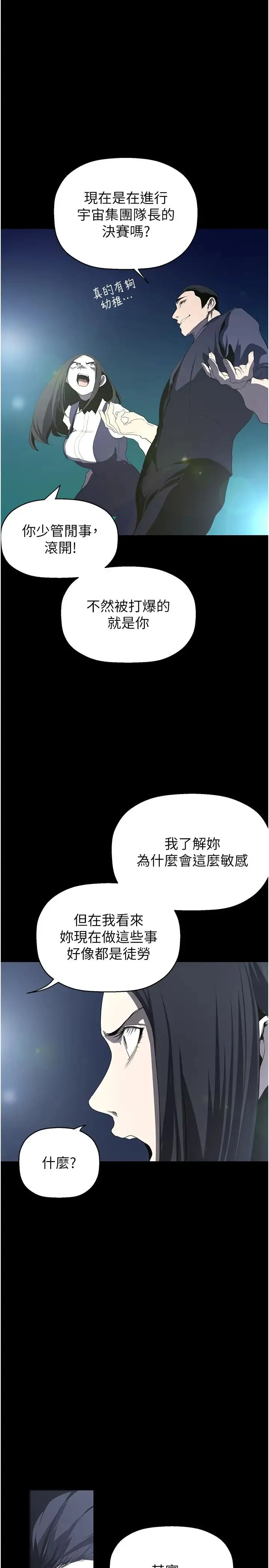 美丽新世界 - 第233話-向淑英襲來的危機 - page 25