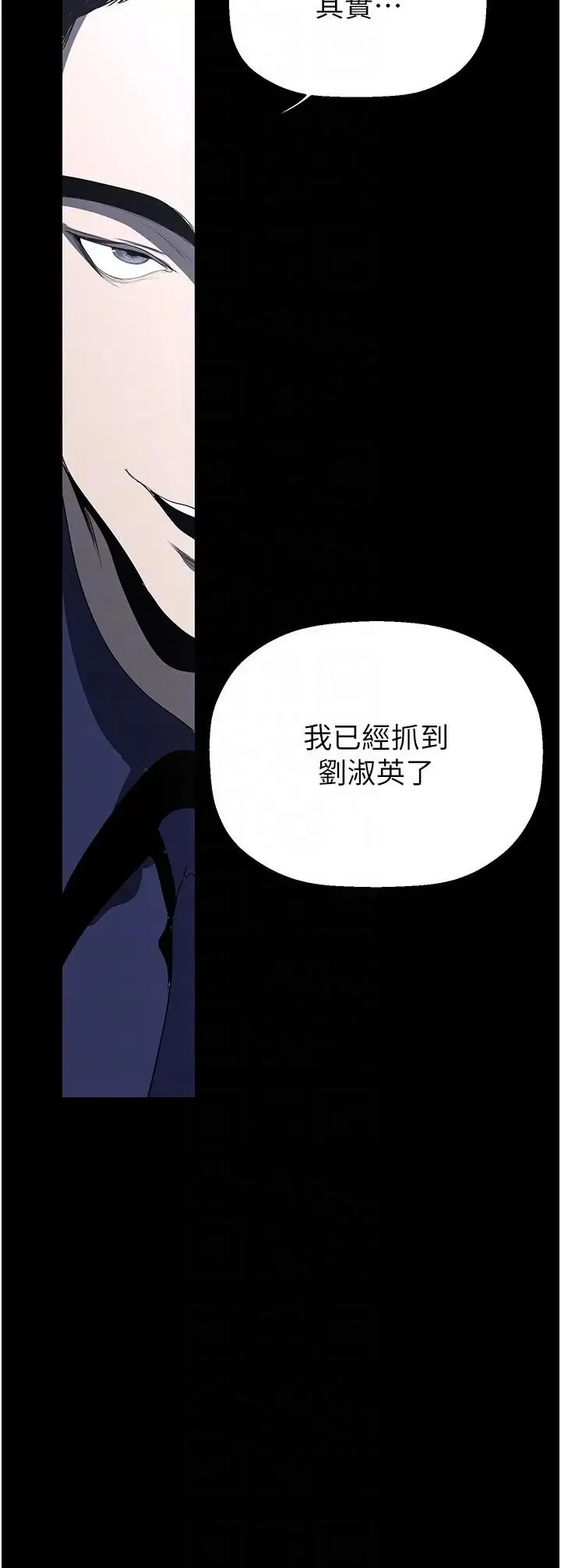 美丽新世界 - 第233話-向淑英襲來的危機 - page 26