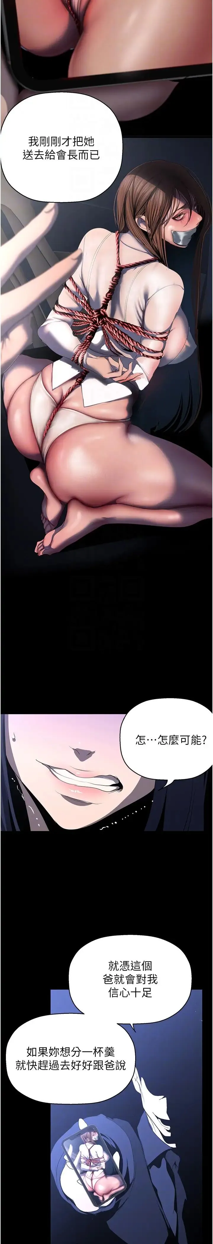 美丽新世界 - 第233話-向淑英襲來的危機 - page 28