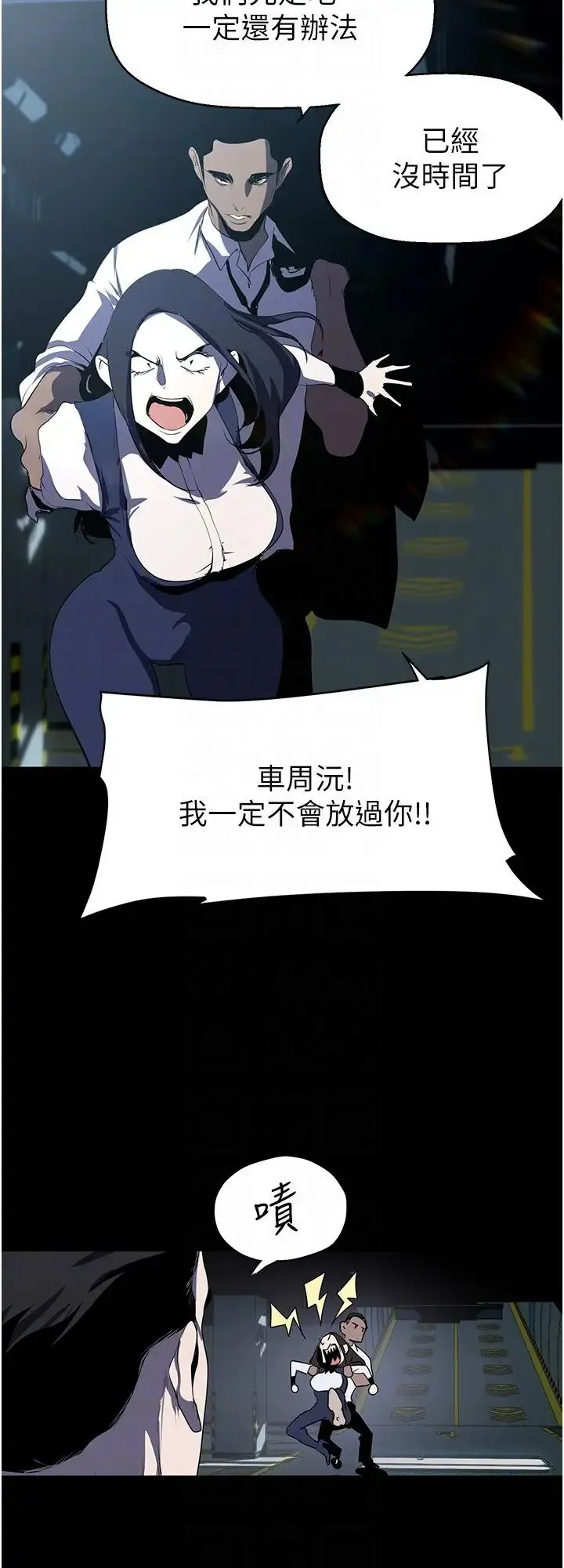 美丽新世界 - 第233話-向淑英襲來的危機 - page 30