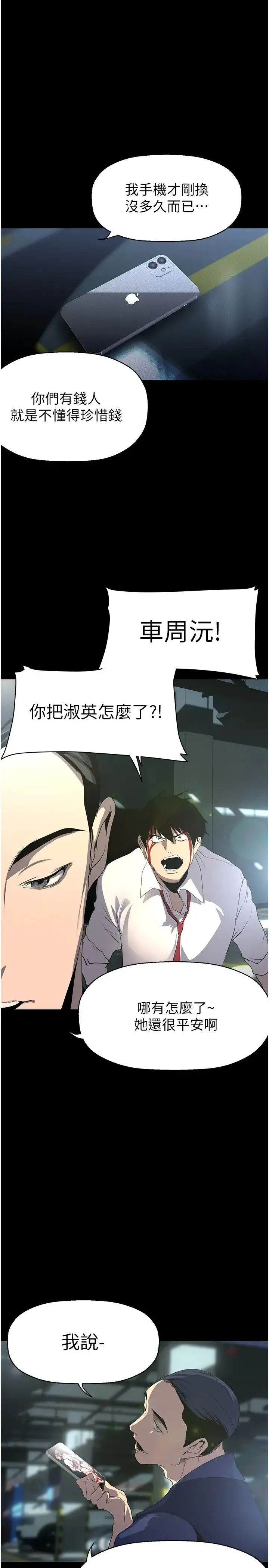美丽新世界 - 第233話-向淑英襲來的危機 - page 31