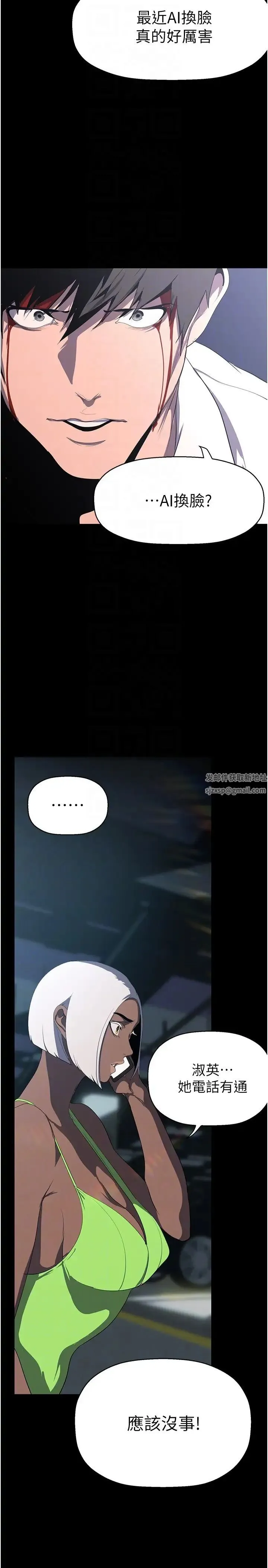 美丽新世界 - 第233話-向淑英襲來的危機 - page 32