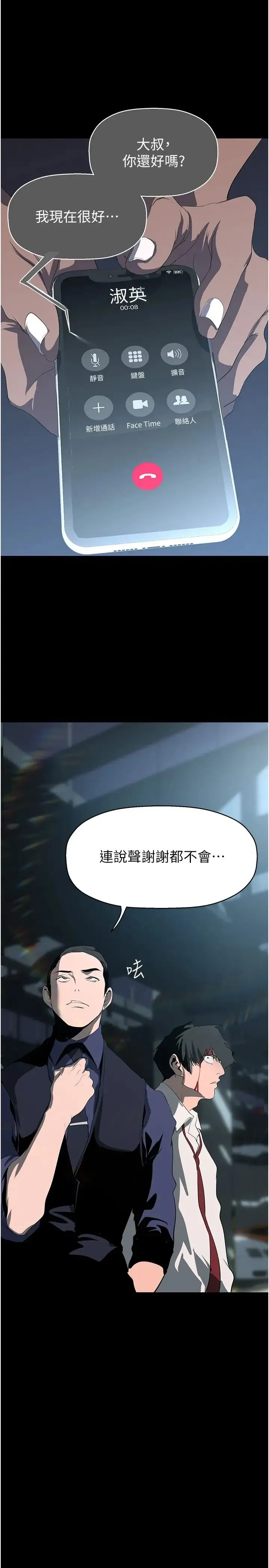 美丽新世界 - 第233話-向淑英襲來的危機 - page 33