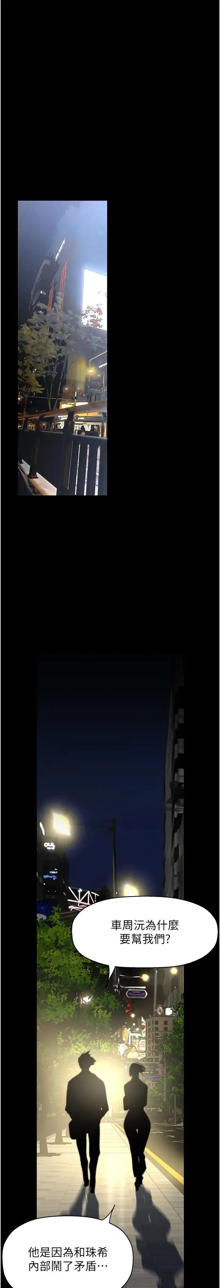 美丽新世界 - 第233話-向淑英襲來的危機 - page 35
