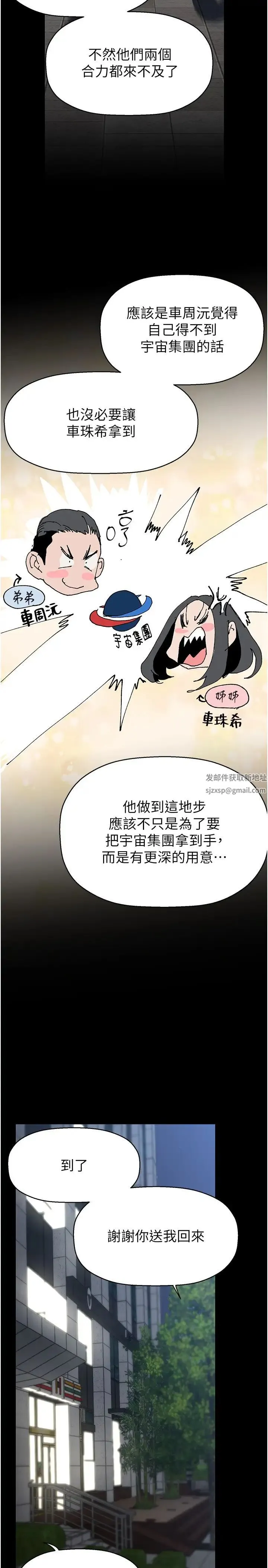 美丽新世界 - 第233話-向淑英襲來的危機 - page 36