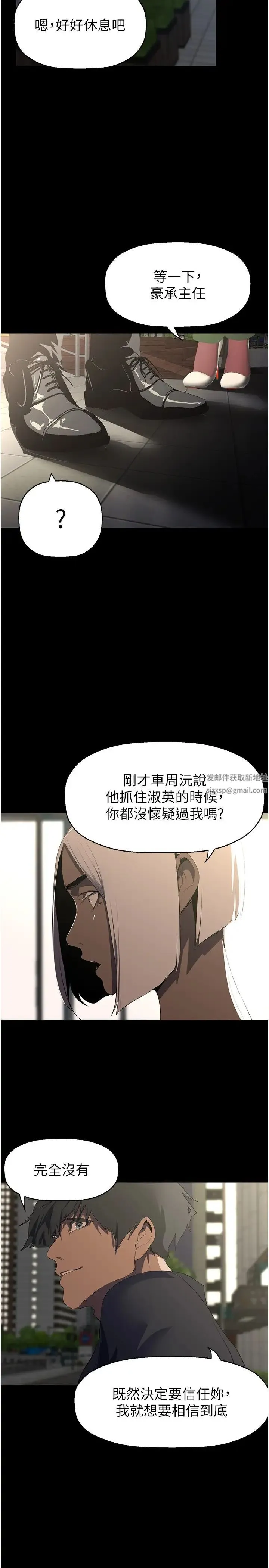 美丽新世界 - 第233話-向淑英襲來的危機 - page 37