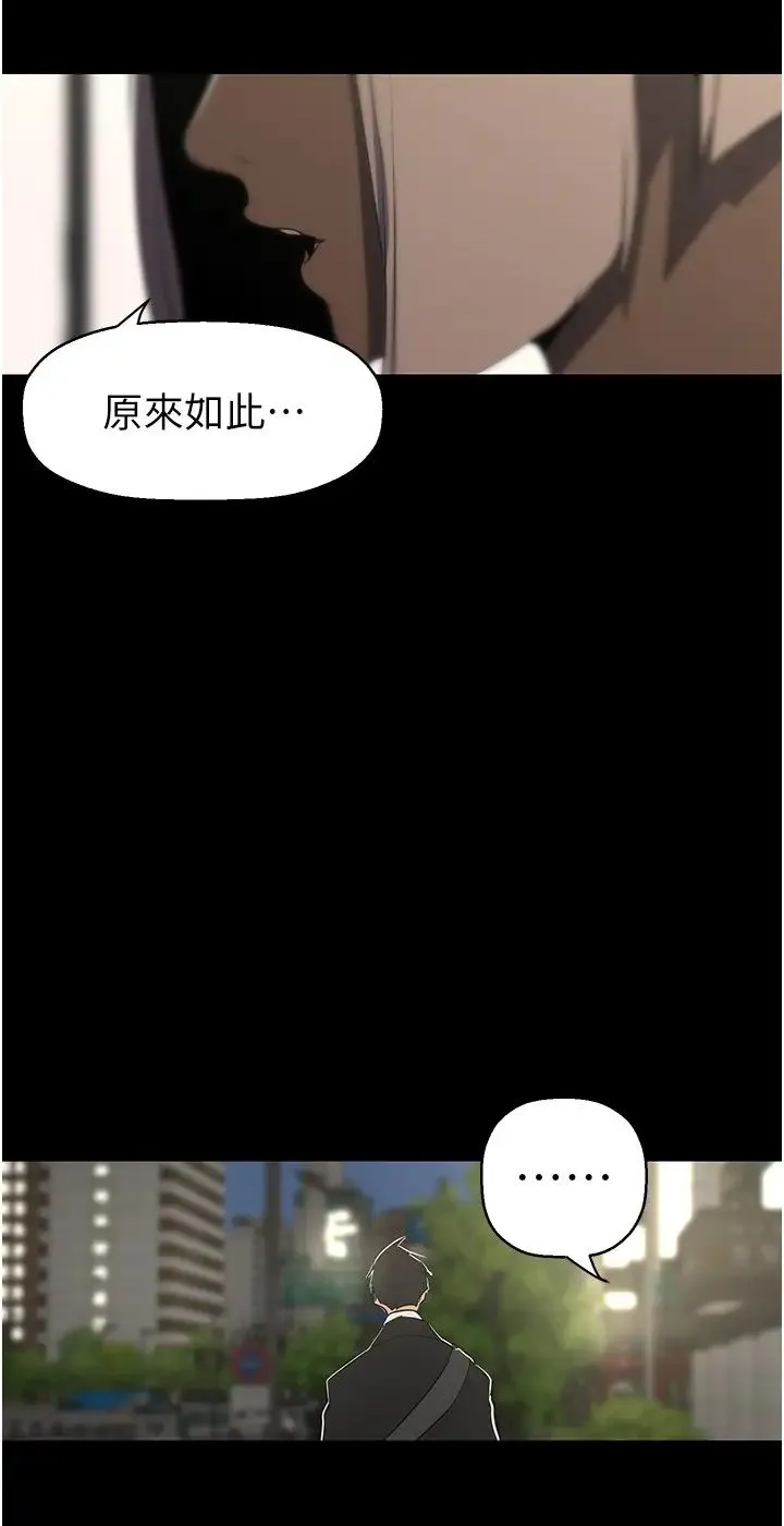 美丽新世界 - 第233話-向淑英襲來的危機 - page 38