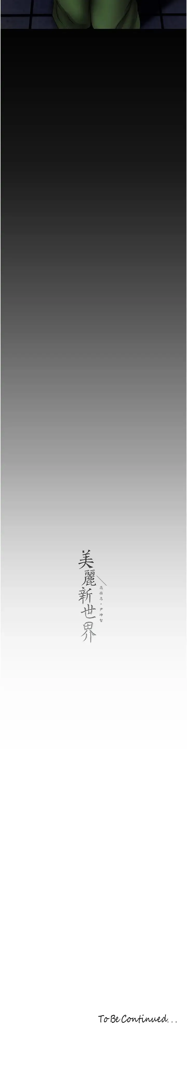 美丽新世界 - 第233話-向淑英襲來的危機 - page 40