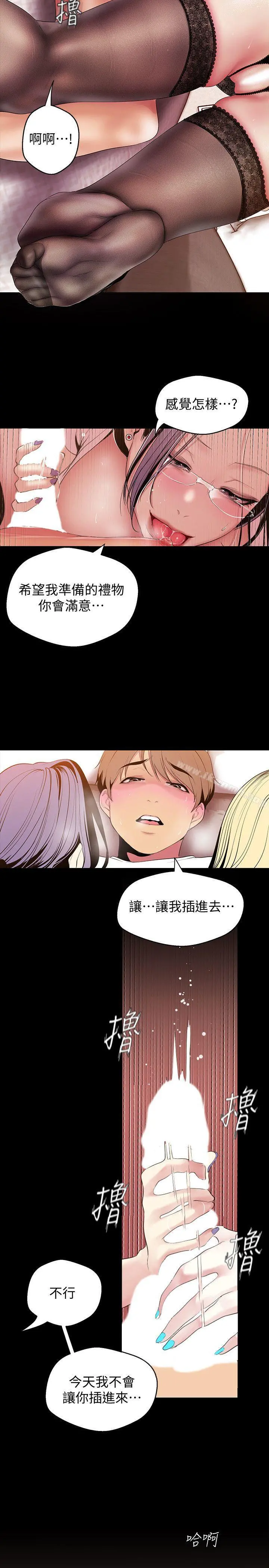 美丽新世界 - 第39话-用身体进行诱惑的女人们 - page 10
