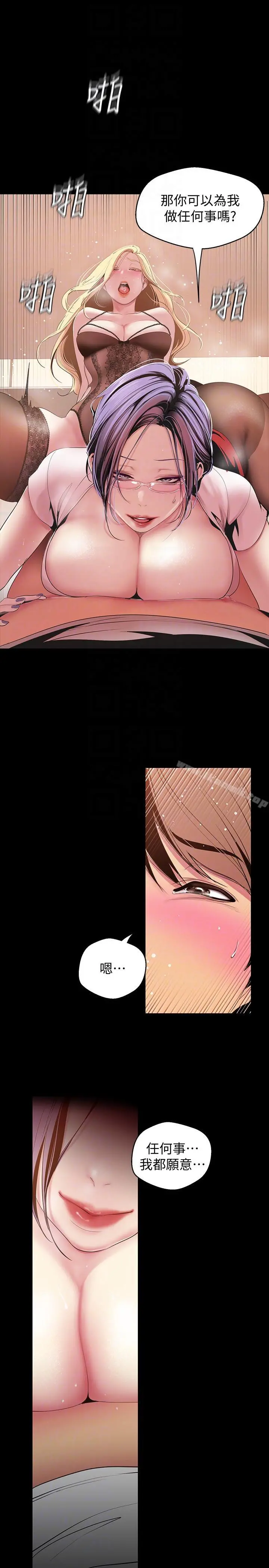 美丽新世界 - 第39话-用身体进行诱惑的女人们 - page 15