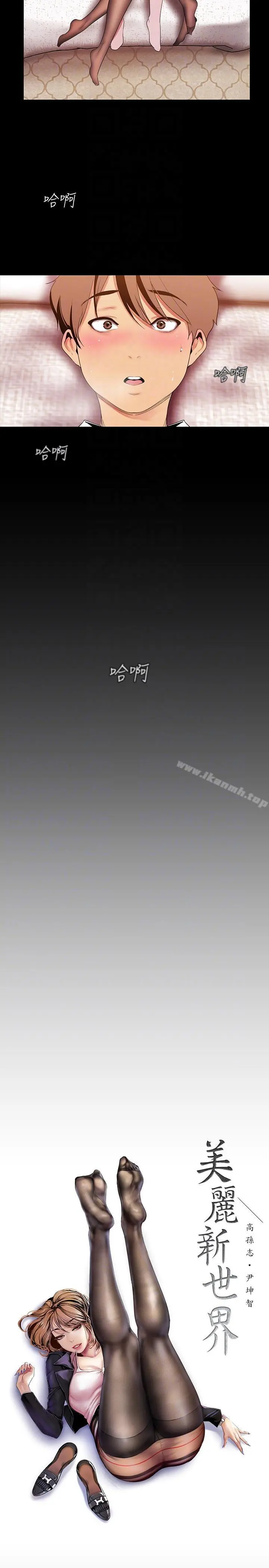 美丽新世界 - 第39话-用身体进行诱惑的女人们 - page 19