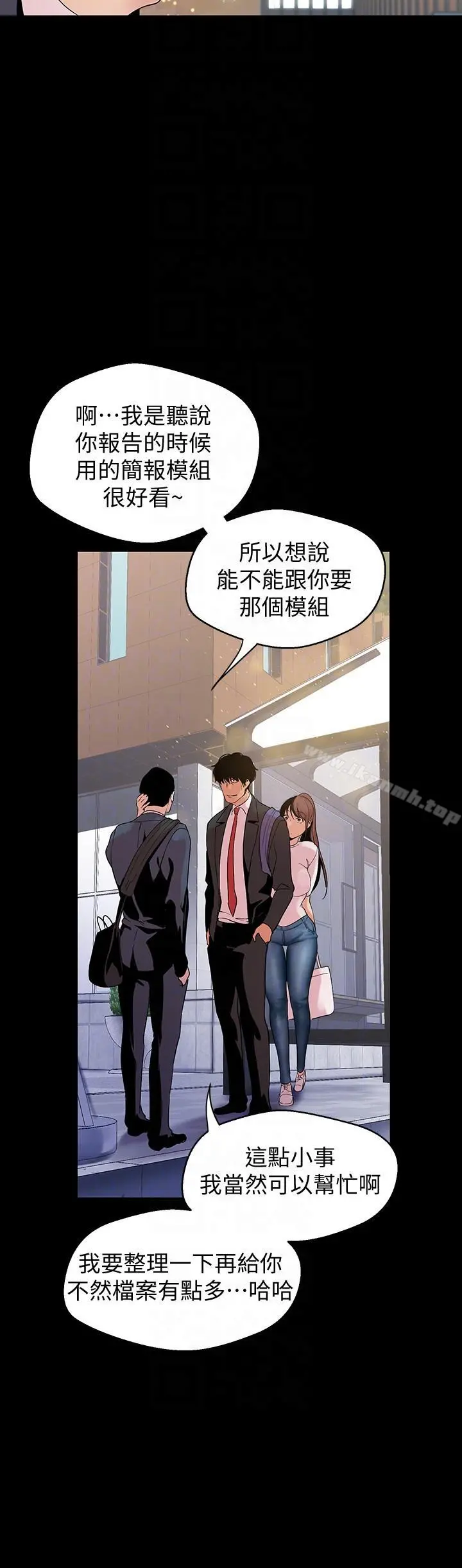 美丽新世界 - 第39话-用身体进行诱惑的女人们 - page 23