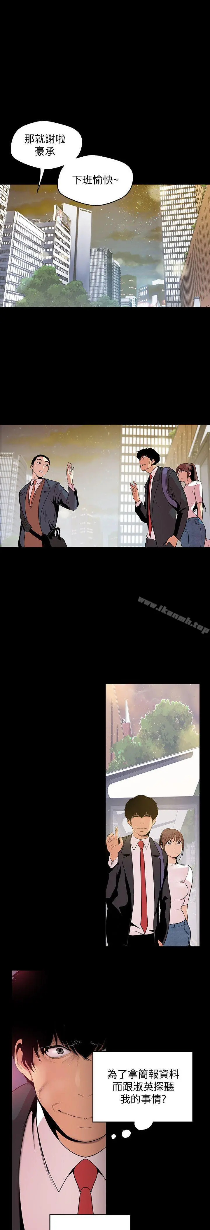 美丽新世界 - 第39话-用身体进行诱惑的女人们 - page 24