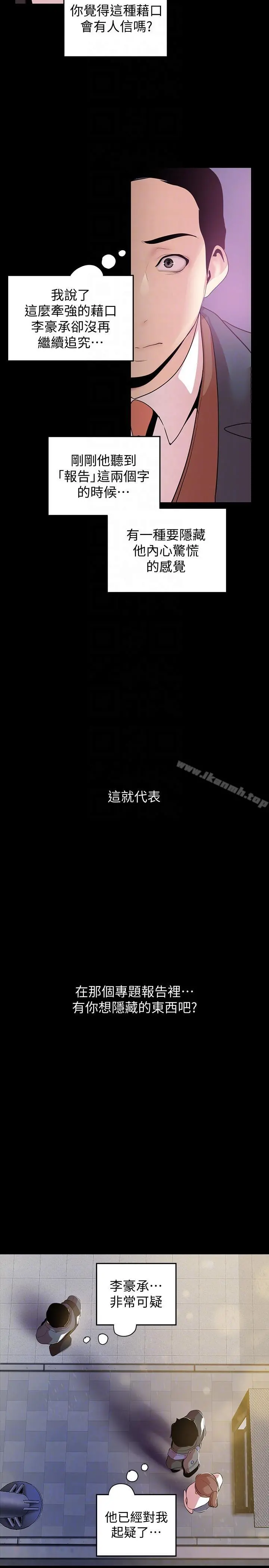 美丽新世界 - 第39话-用身体进行诱惑的女人们 - page 25