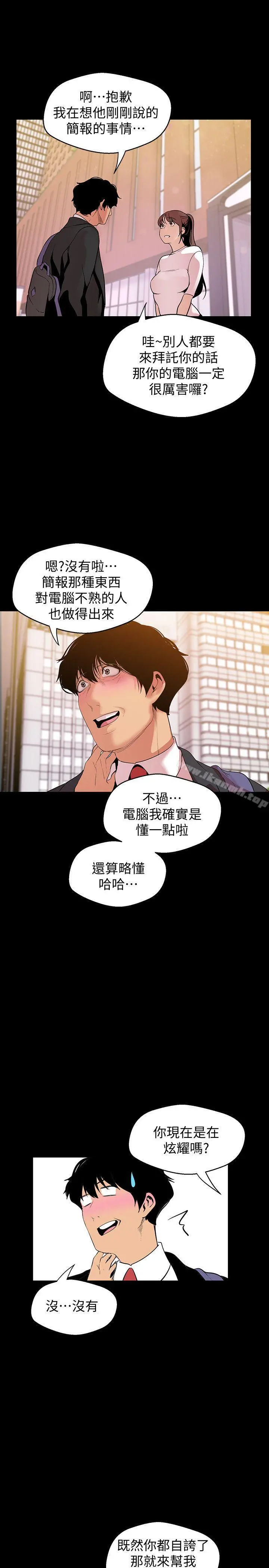 美丽新世界 - 第39话-用身体进行诱惑的女人们 - page 28