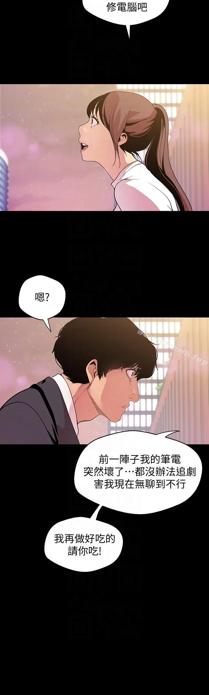 美丽新世界 - 第39话-用身体进行诱惑的女人们 - page 29