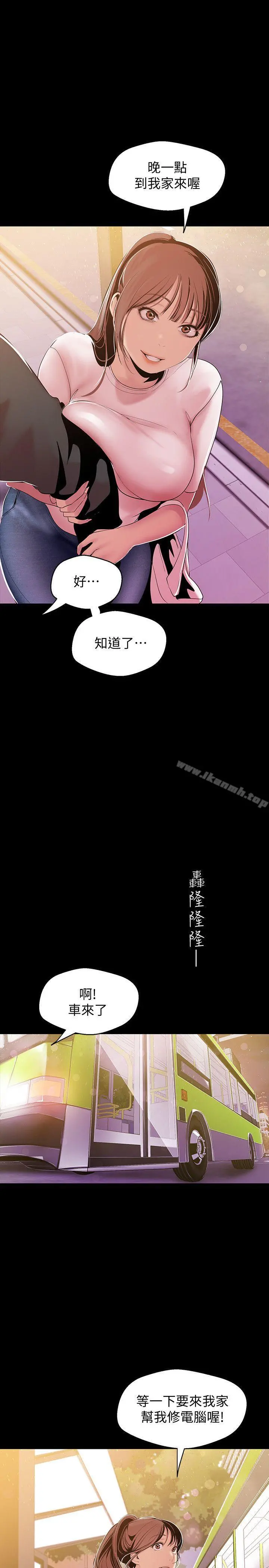 美丽新世界 - 第39话-用身体进行诱惑的女人们 - page 30