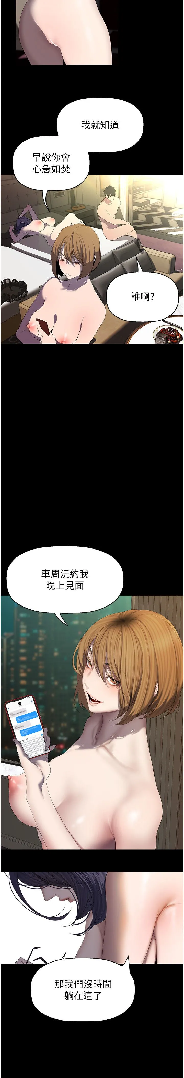 美丽新世界 - 第255話-車周沅的變態癖好 - page 4