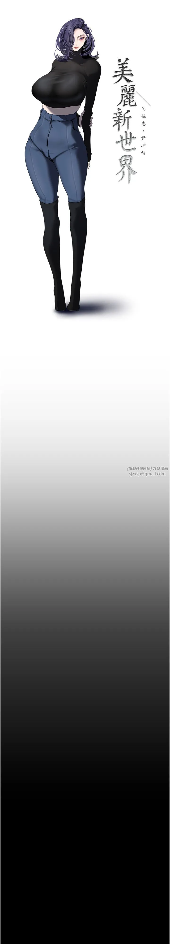 美丽新世界 - 第255話-車周沅的變態癖好 - page 7