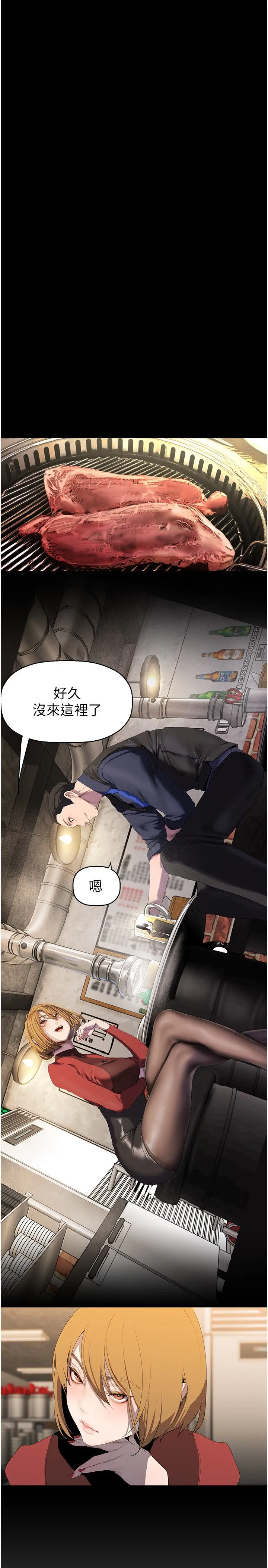 美丽新世界 - 第255話-車周沅的變態癖好 - page 8