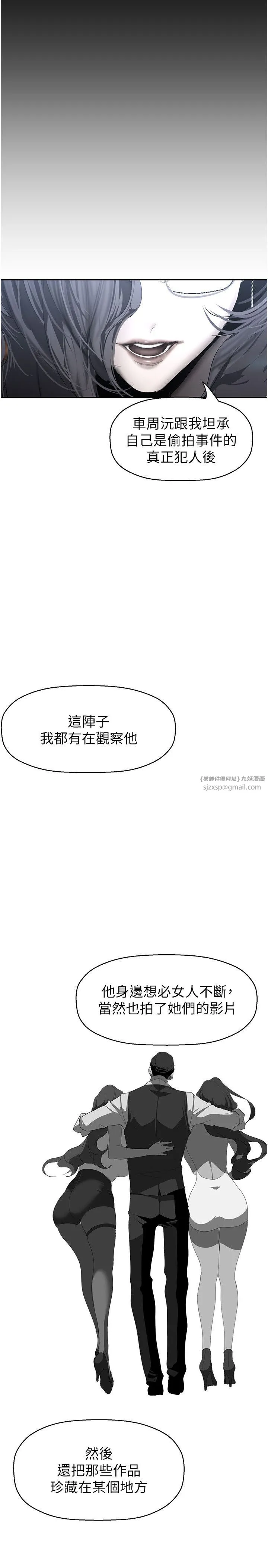 美丽新世界 - 第255話-車周沅的變態癖好 - page 9