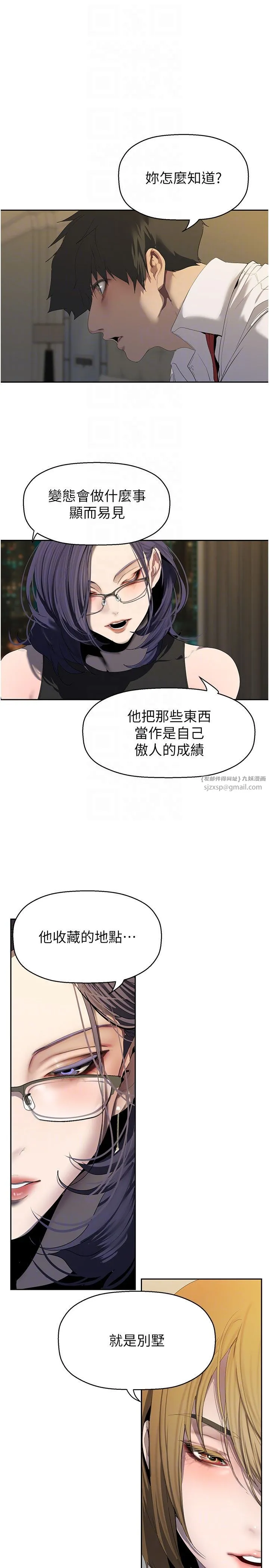 美丽新世界 - 第255話-車周沅的變態癖好 - page 10