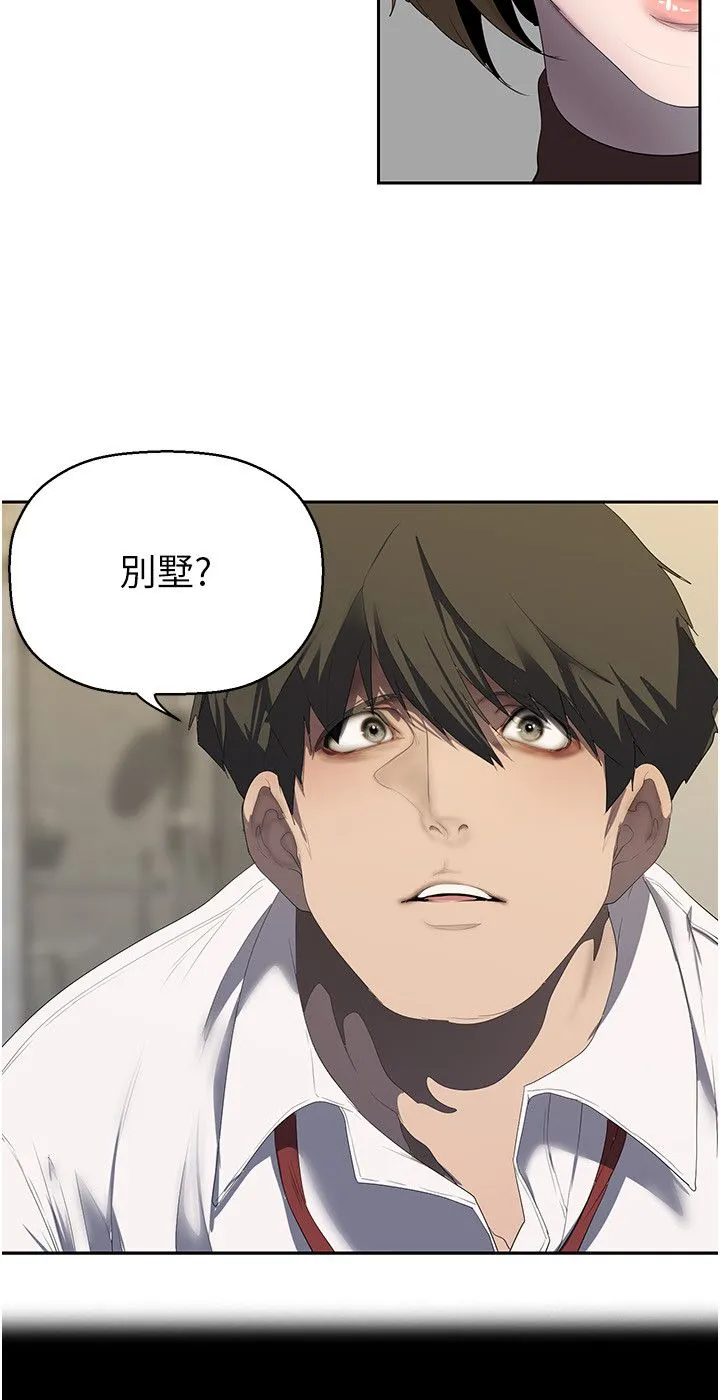 美丽新世界 - 第255話-車周沅的變態癖好 - page 11