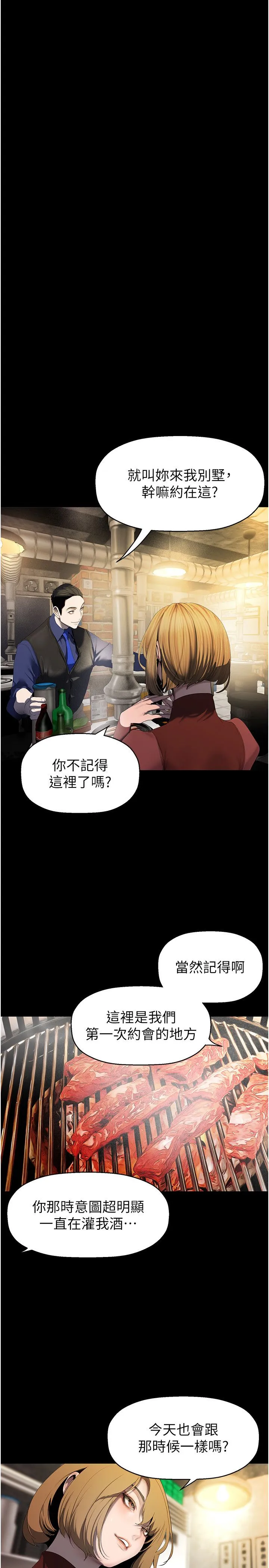 美丽新世界 - 第255話-車周沅的變態癖好 - page 12