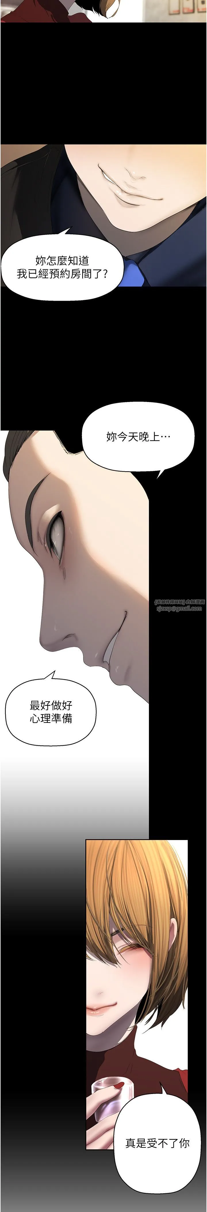 美丽新世界 - 第255話-車周沅的變態癖好 - page 13