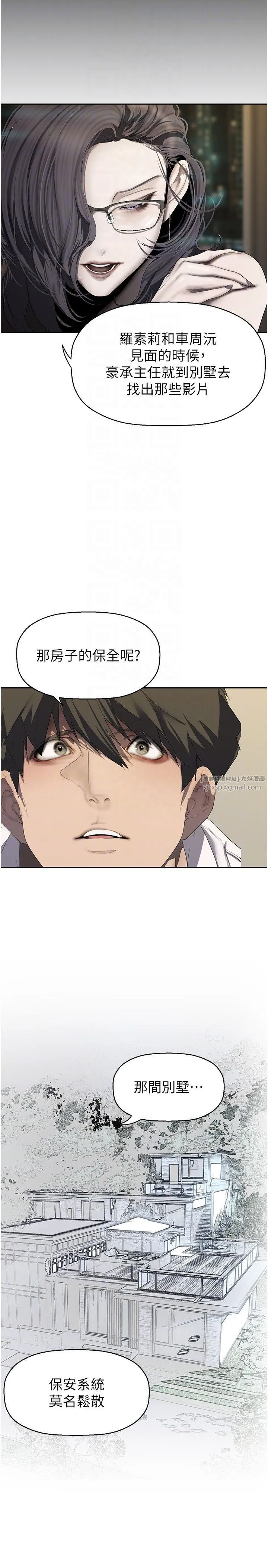 美丽新世界 - 第255話-車周沅的變態癖好 - page 14