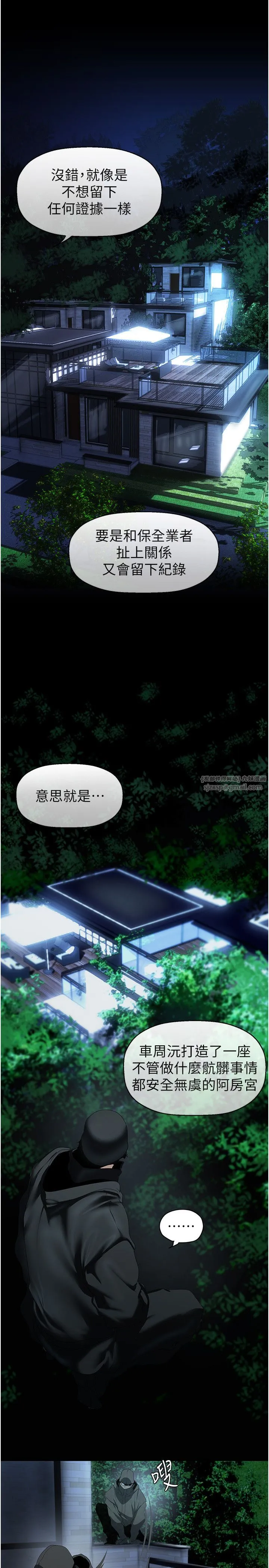 美丽新世界 - 第255話-車周沅的變態癖好 - page 16