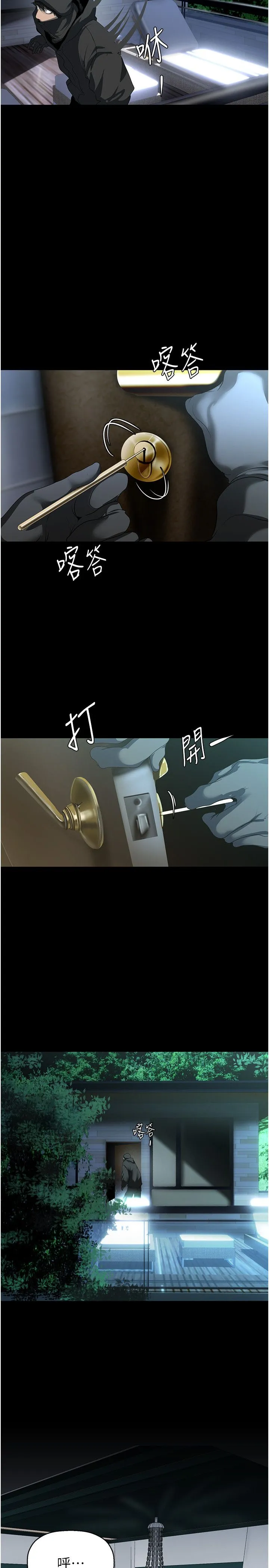 美丽新世界 - 第255話-車周沅的變態癖好 - page 17