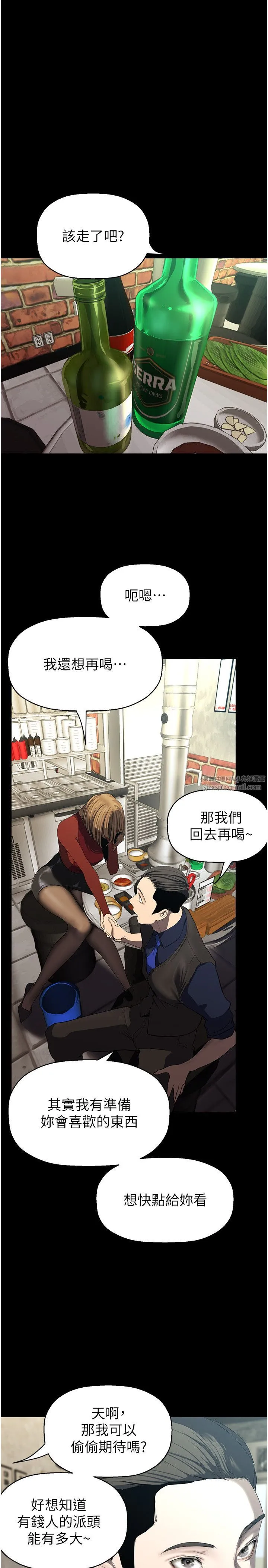 美丽新世界 - 第255話-車周沅的變態癖好 - page 20