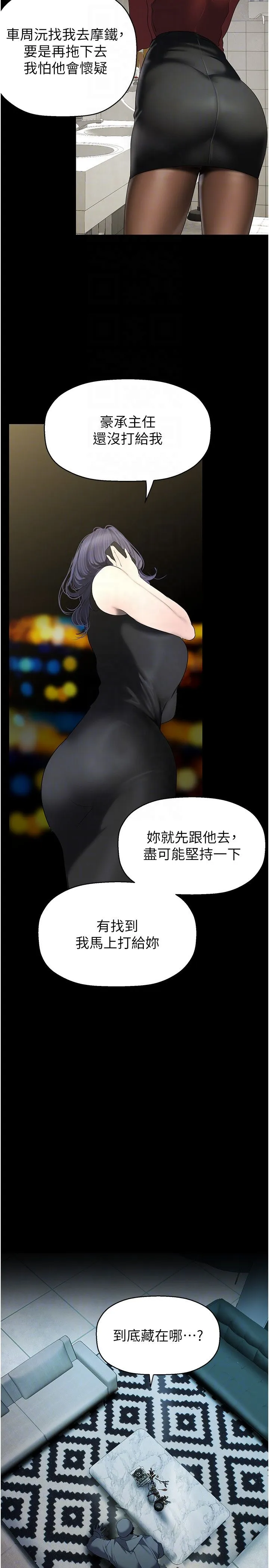 美丽新世界 - 第255話-車周沅的變態癖好 - page 22