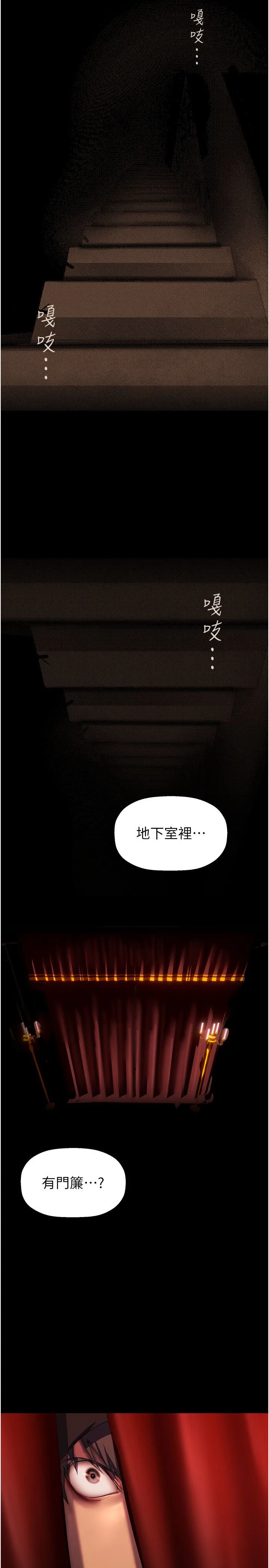 美丽新世界 - 第255話-車周沅的變態癖好 - page 25