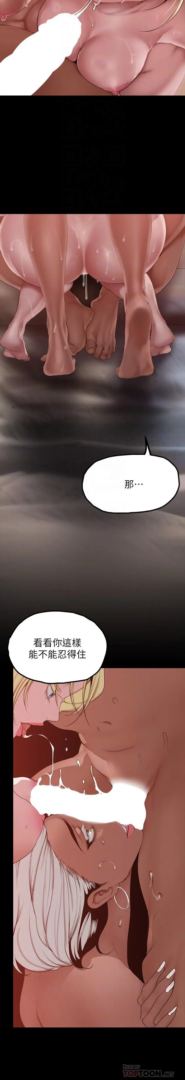 美丽新世界 - 第159话-连续灌满两个人 - page 8