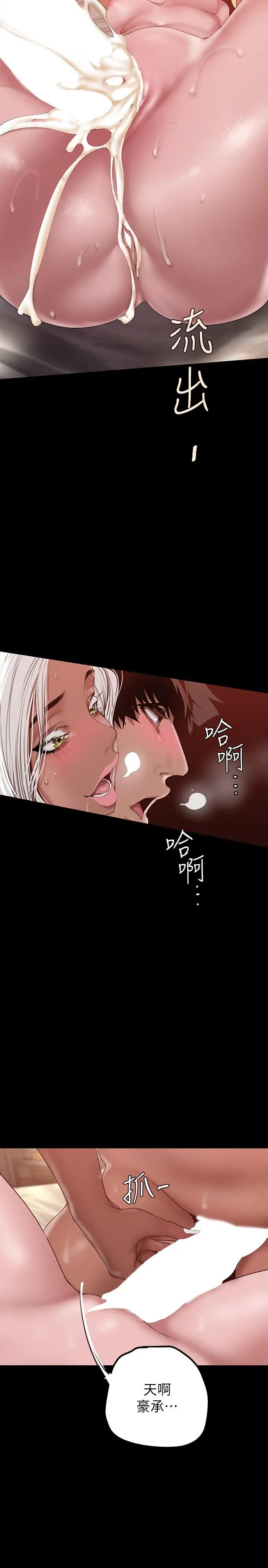 美丽新世界 - 第159话-连续灌满两个人 - page 20