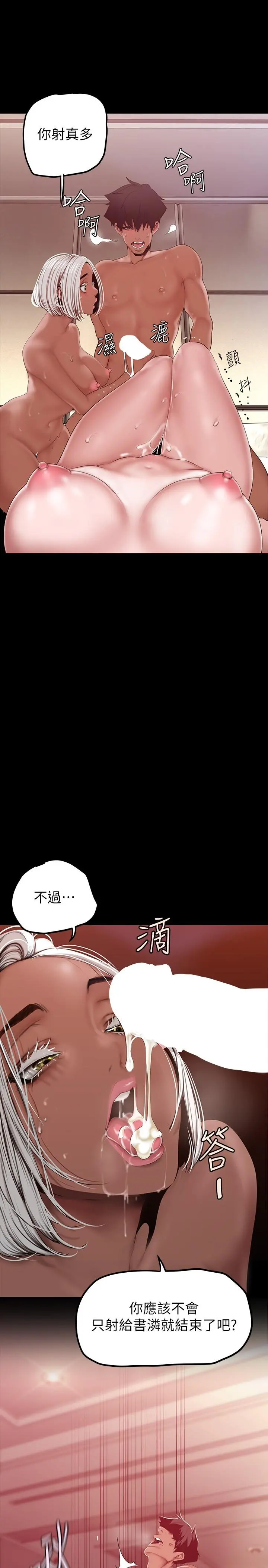美丽新世界 - 第159话-连续灌满两个人 - page 22