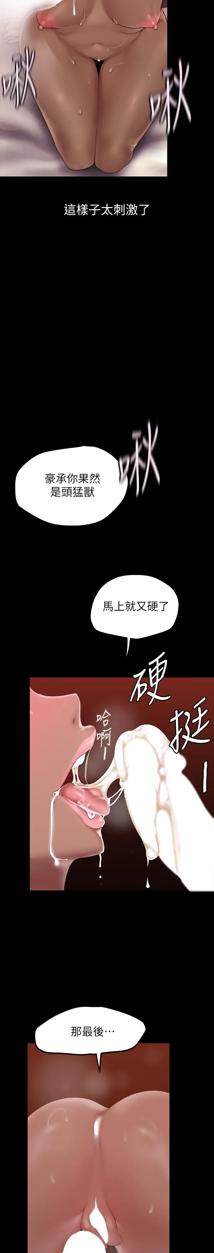 美丽新世界 - 第159话-连续灌满两个人 - page 24