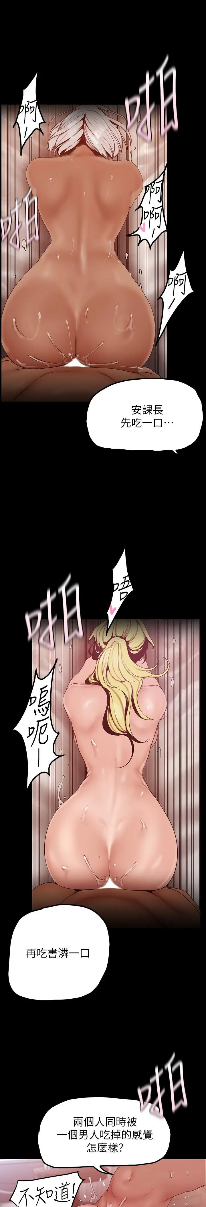 美丽新世界 - 第159话-连续灌满两个人 - page 30
