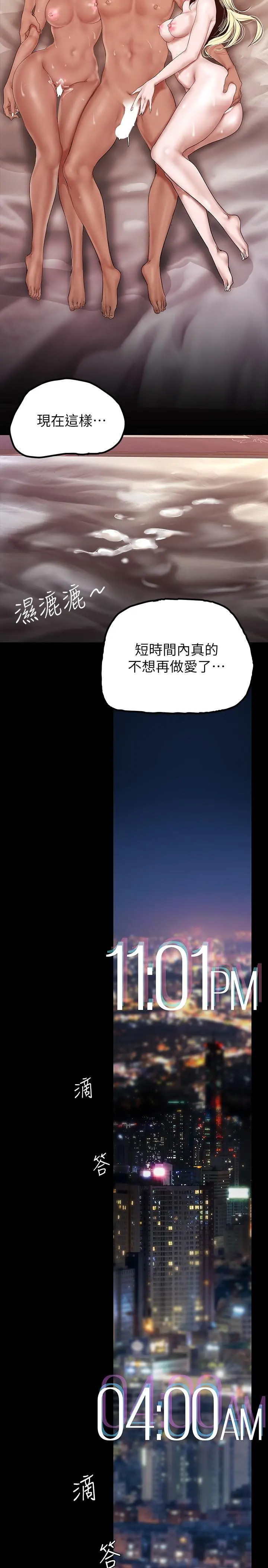 美丽新世界 - 第159话-连续灌满两个人 - page 35