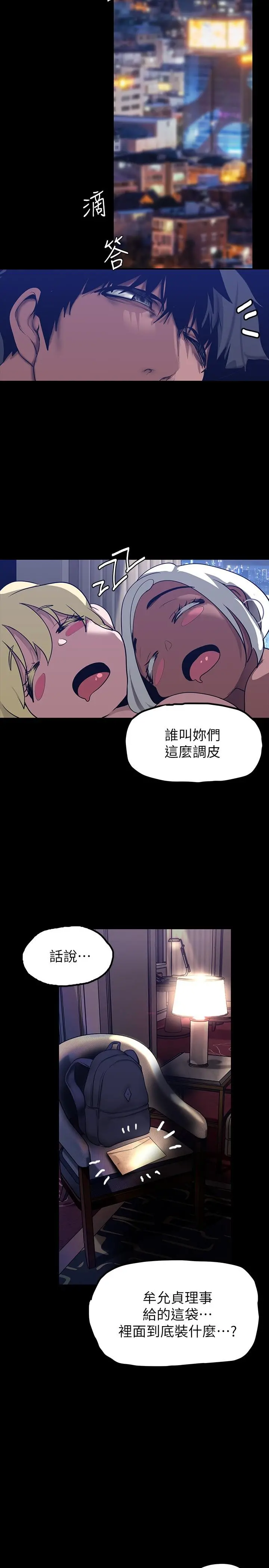 美丽新世界 - 第159话-连续灌满两个人 - page 36