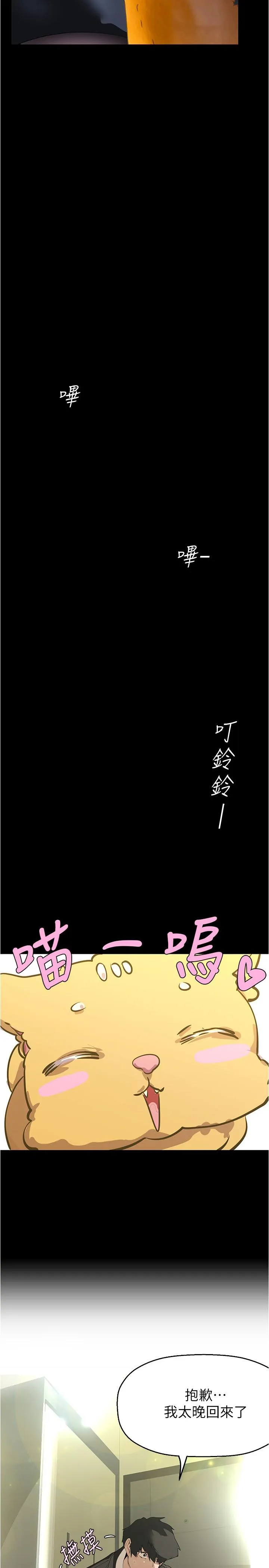 美丽新世界 - 第214话-请好好享用 - page 2