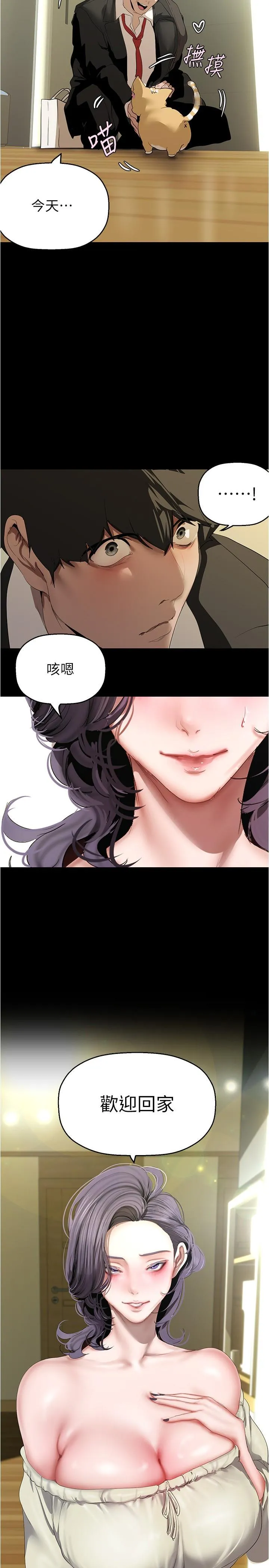 美丽新世界 - 第214话-请好好享用 - page 3